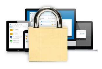 ビジネスファイルを安全に守るセキュリティレベル